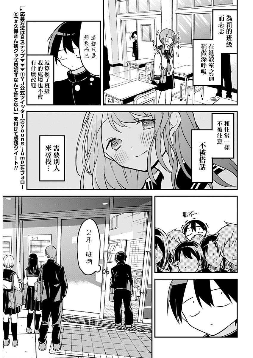 《久保同学不放过我》漫画最新章节第32话免费下拉式在线观看章节第【4】张图片