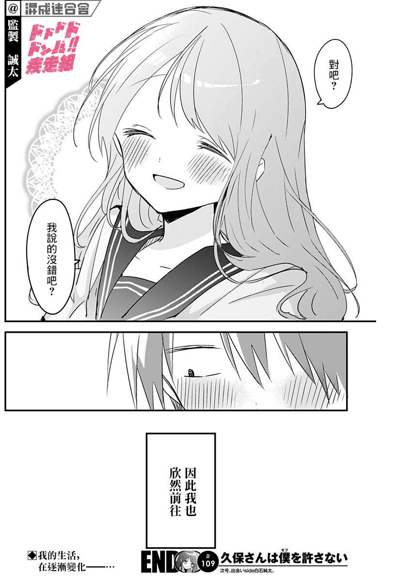 《久保同学不放过我》漫画最新章节第109话免费下拉式在线观看章节第【12】张图片