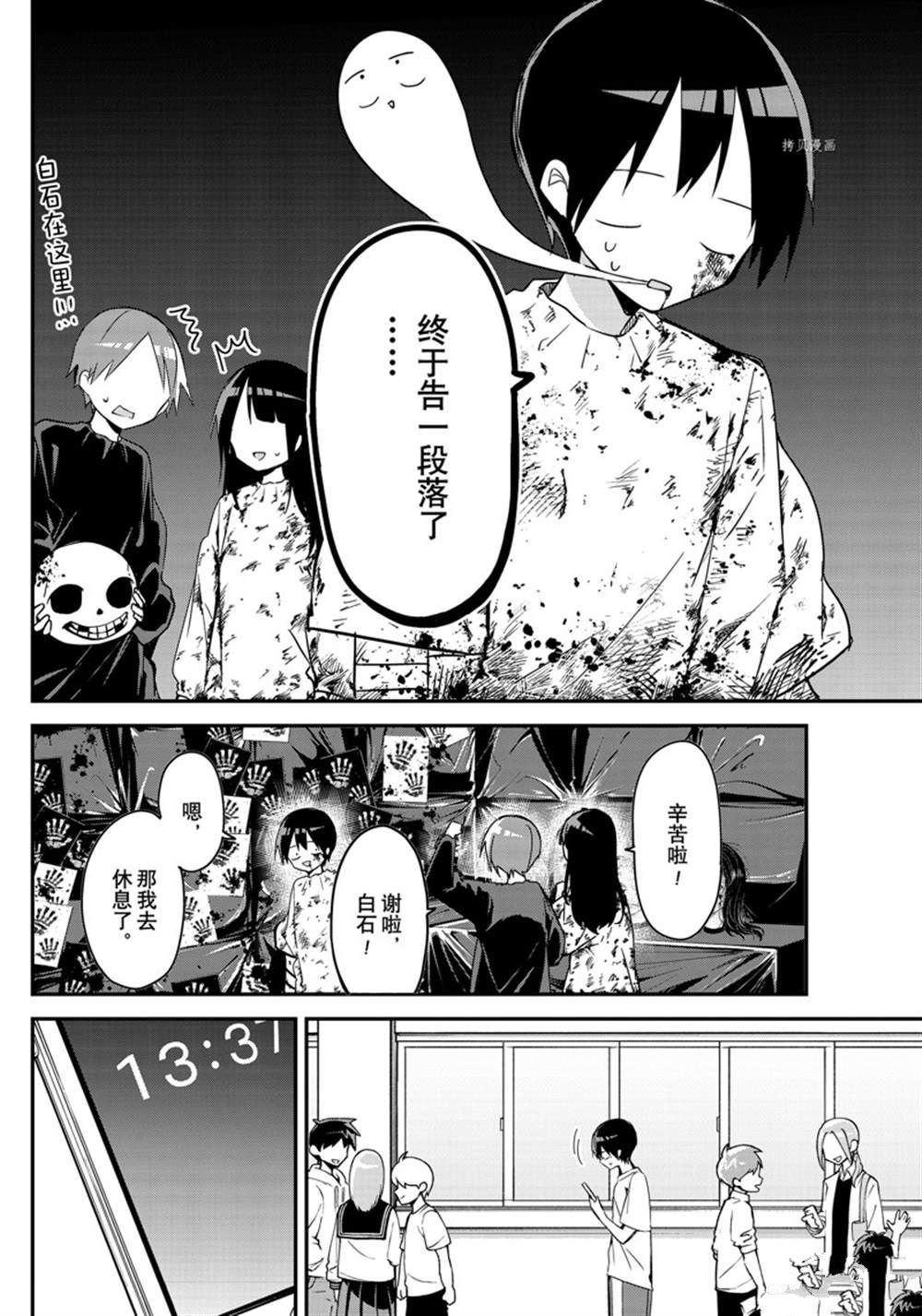 《久保同学不放过我》漫画最新章节第115话 试看版免费下拉式在线观看章节第【2】张图片