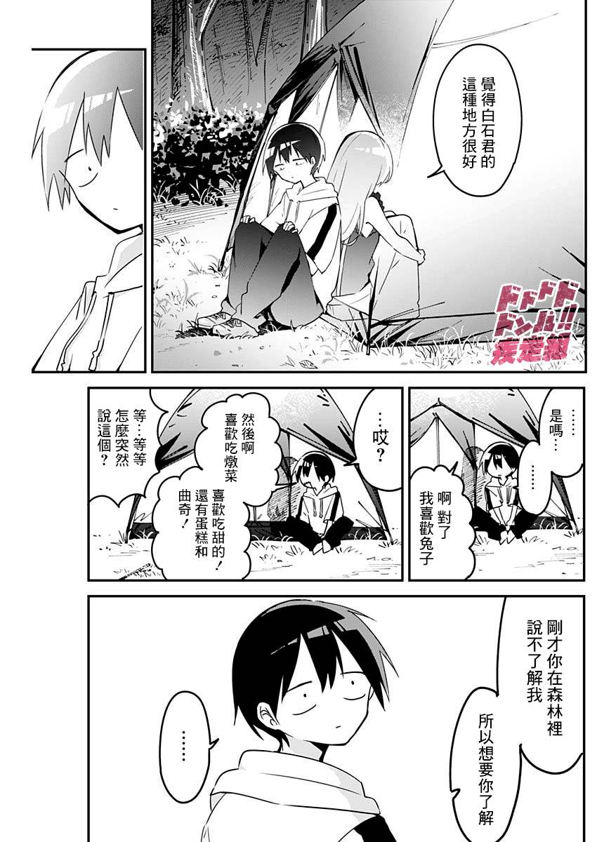 《久保同学不放过我》漫画最新章节第71话免费下拉式在线观看章节第【9】张图片