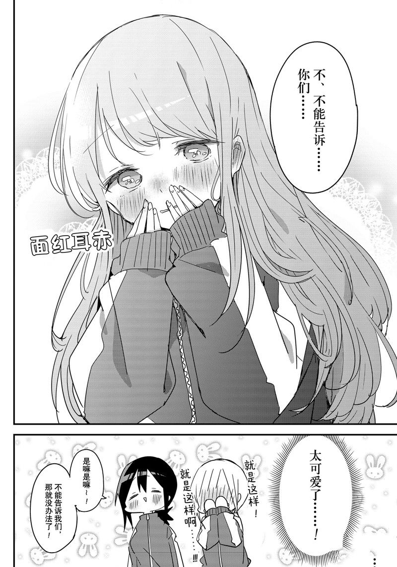 《久保同学不放过我》漫画最新章节第137话 试看版免费下拉式在线观看章节第【4】张图片