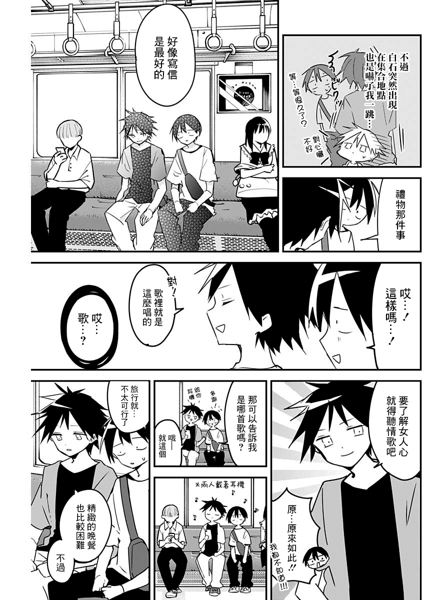 《久保同学不放过我》漫画最新章节第90话免费下拉式在线观看章节第【5】张图片