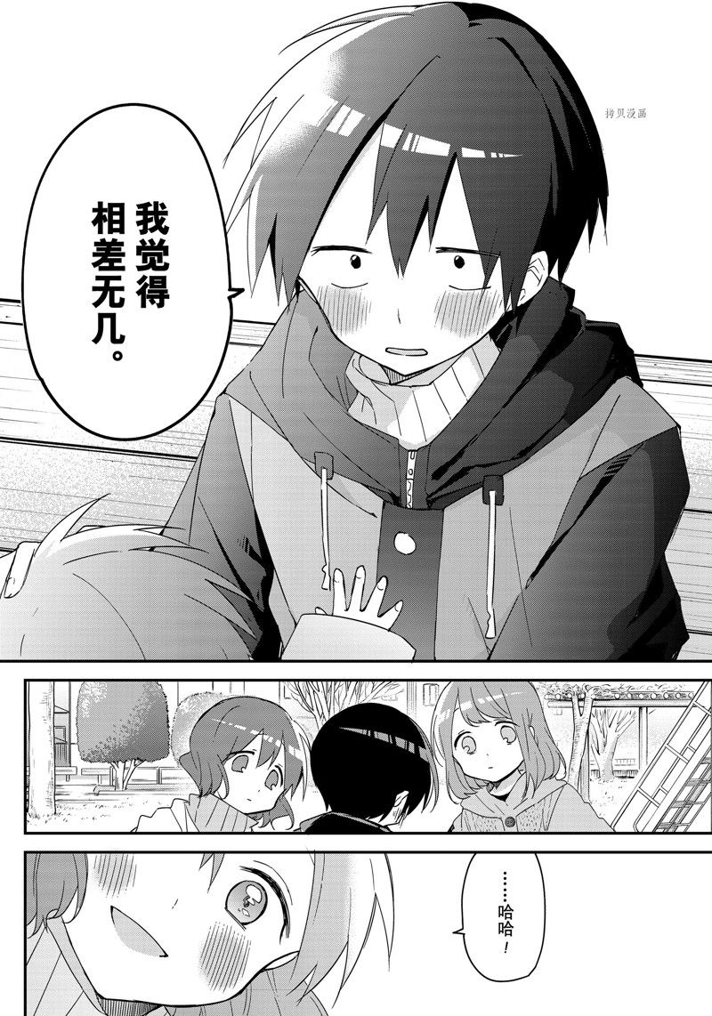 《久保同学不放过我》漫画最新章节第142话 试看版免费下拉式在线观看章节第【4】张图片