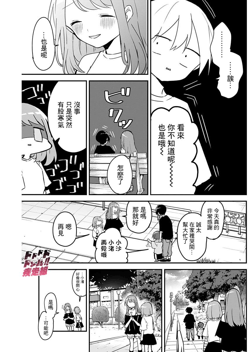 《久保同学不放过我》漫画最新章节第51话免费下拉式在线观看章节第【12】张图片