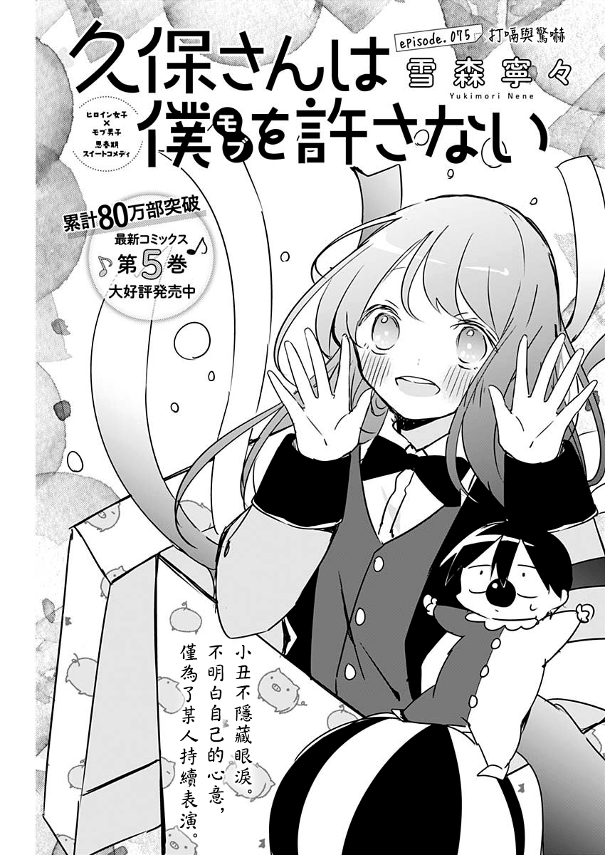 《久保同学不放过我》漫画最新章节第75话 打嗝与惊吓免费下拉式在线观看章节第【1】张图片