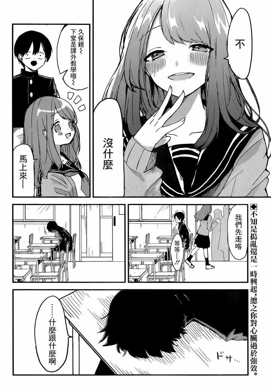 《久保同学不放过我》漫画最新章节第1话免费下拉式在线观看章节第【18】张图片