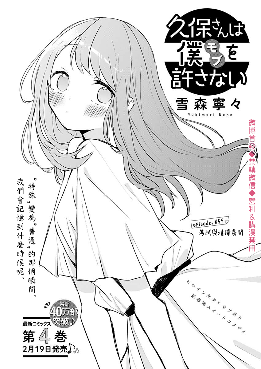 《久保同学不放过我》漫画最新章节第59话免费下拉式在线观看章节第【1】张图片