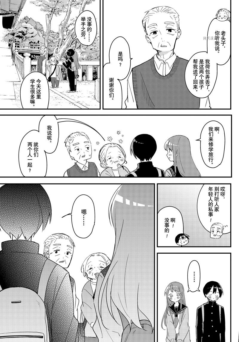 《久保同学不放过我》漫画最新章节第138话 试看版免费下拉式在线观看章节第【8】张图片