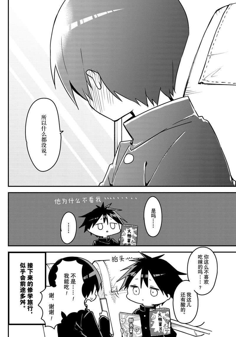 《久保同学不放过我》漫画最新章节第130话 试看版免费下拉式在线观看章节第【12】张图片