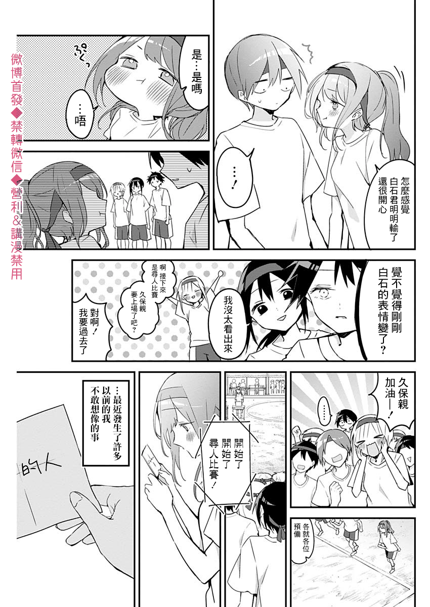 《久保同学不放过我》漫画最新章节第57话免费下拉式在线观看章节第【10】张图片