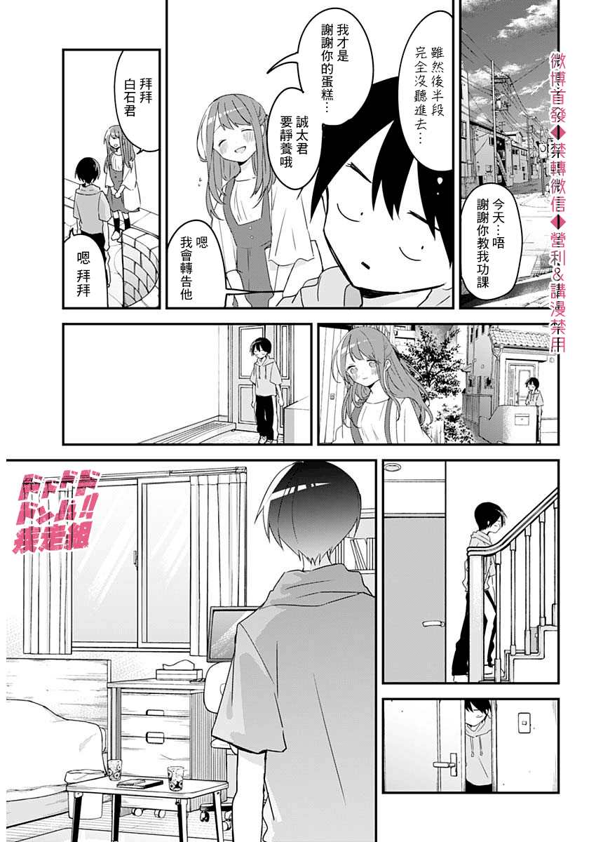 《久保同学不放过我》漫画最新章节第60话免费下拉式在线观看章节第【15】张图片