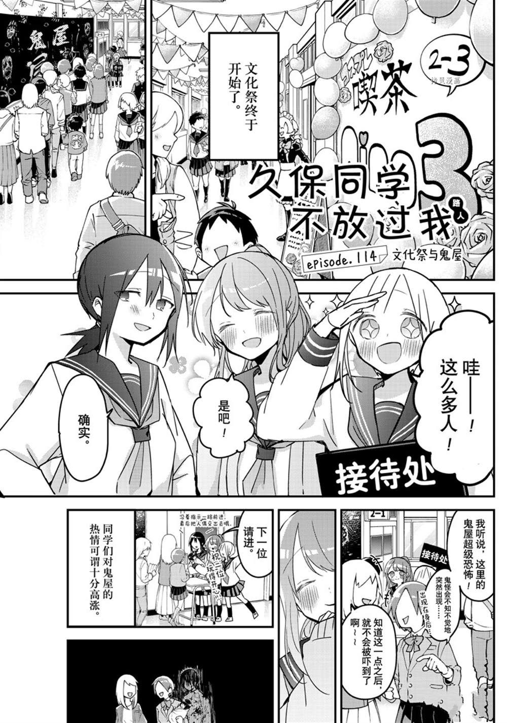 《久保同学不放过我》漫画最新章节第114话免费下拉式在线观看章节第【1】张图片