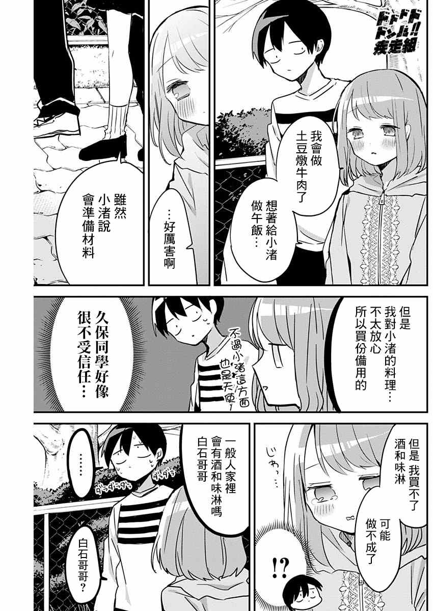 《久保同学不放过我》漫画最新章节第25话 拎东西和关系好的定义免费下拉式在线观看章节第【5】张图片