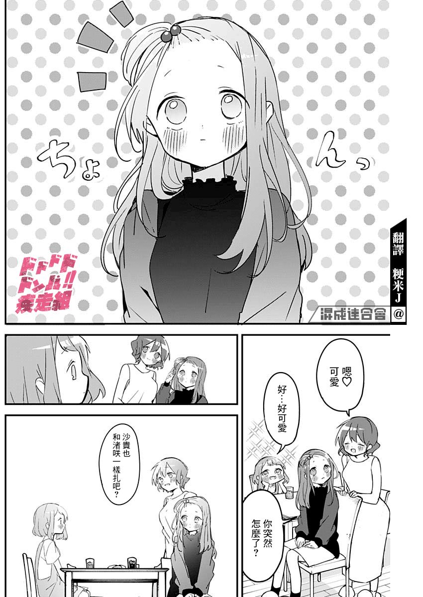 《久保同学不放过我》漫画最新章节第95话免费下拉式在线观看章节第【6】张图片