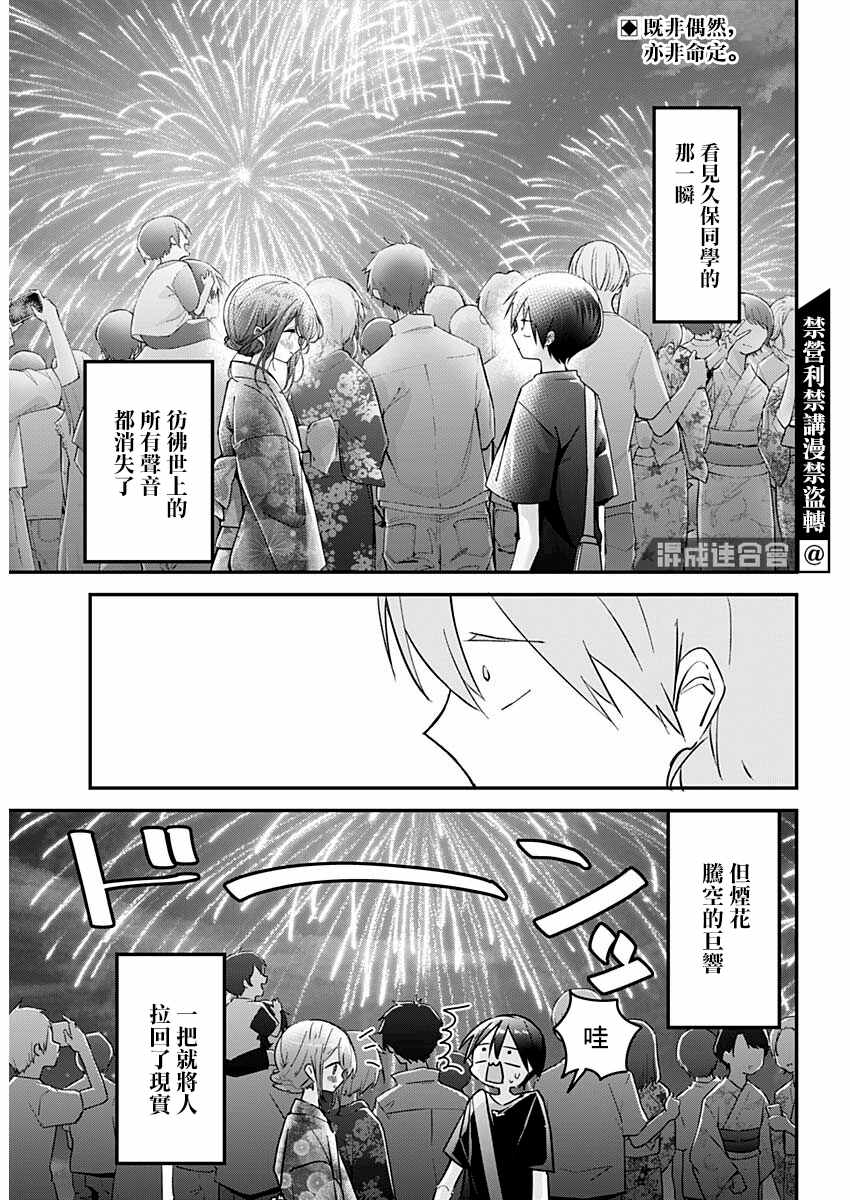 《久保同学不放过我》漫画最新章节第100话免费下拉式在线观看章节第【2】张图片