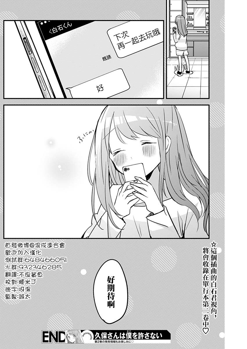 《久保同学不放过我》漫画最新章节第24话 午休与鸡蛋烧免费下拉式在线观看章节第【16】张图片