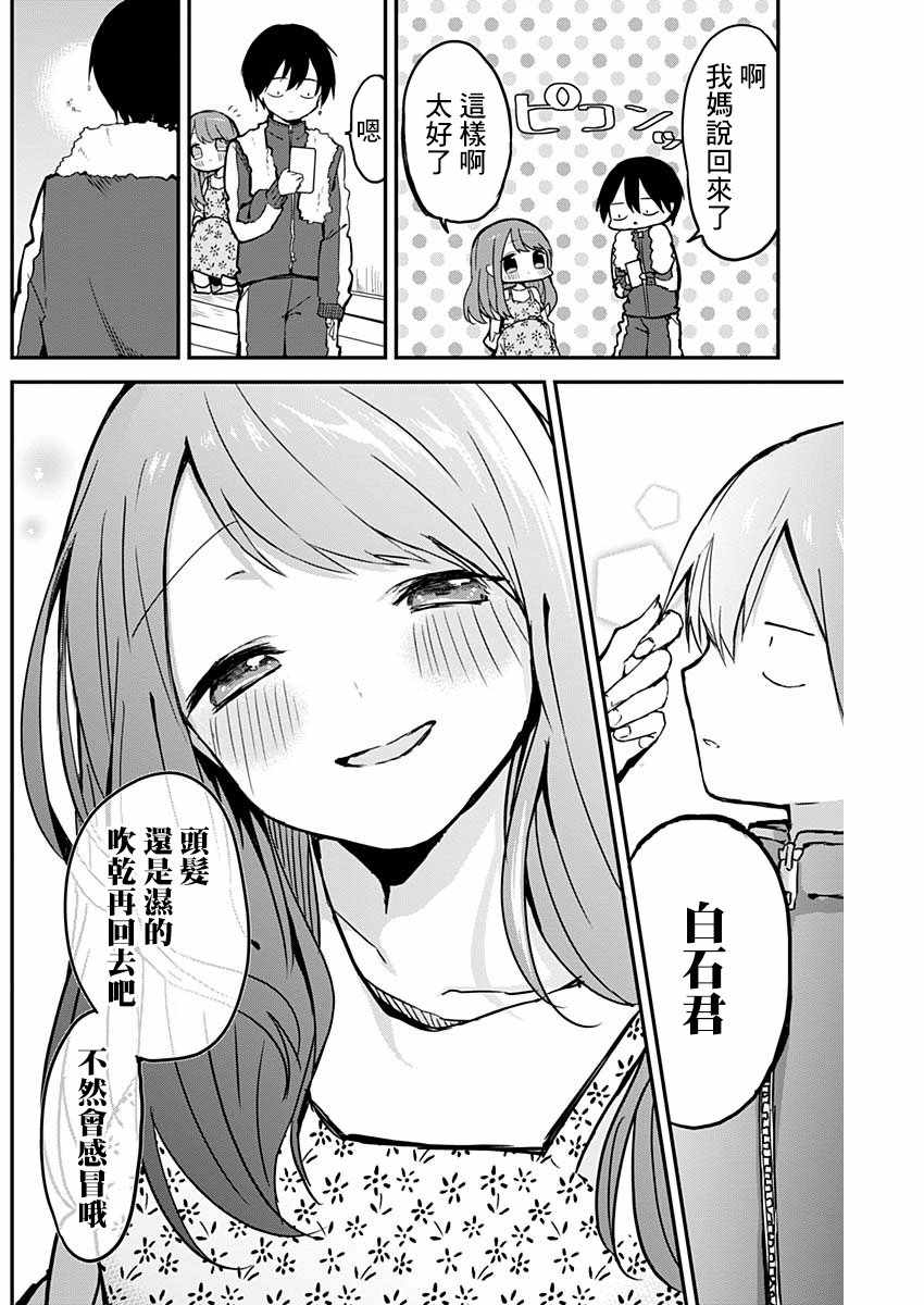 《久保同学不放过我》漫画最新章节第7话免费下拉式在线观看章节第【11】张图片