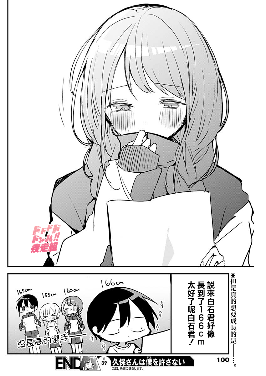 《久保同学不放过我》漫画最新章节第39话免费下拉式在线观看章节第【12】张图片