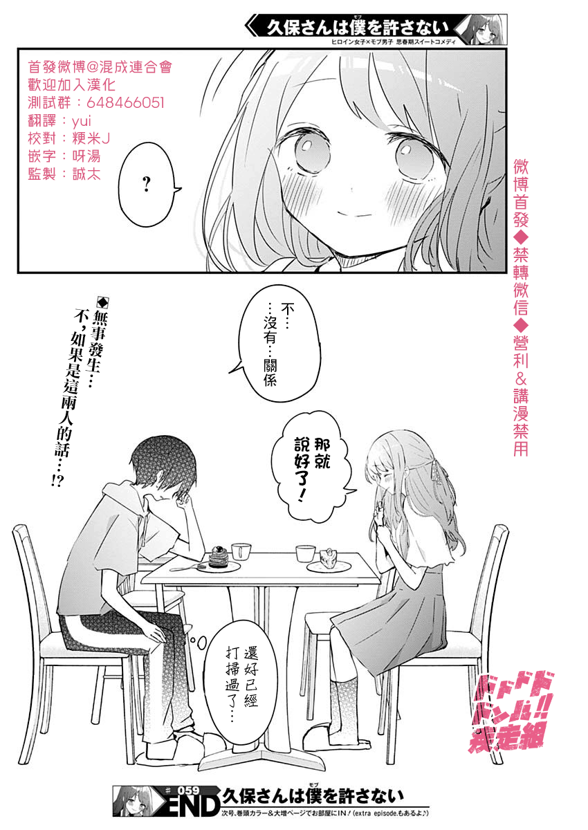 《久保同学不放过我》漫画最新章节第59话免费下拉式在线观看章节第【12】张图片