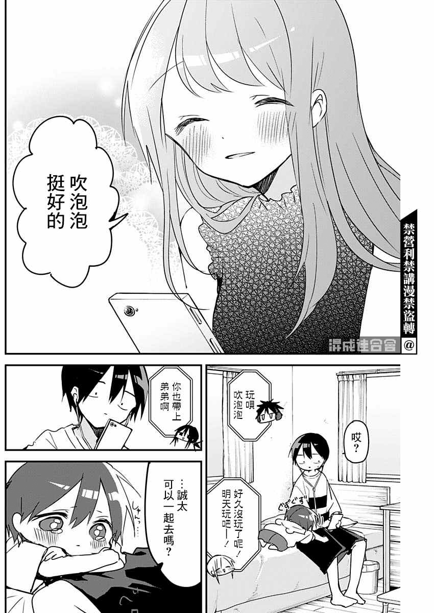 《久保同学不放过我》漫画最新章节第88话免费下拉式在线观看章节第【4】张图片