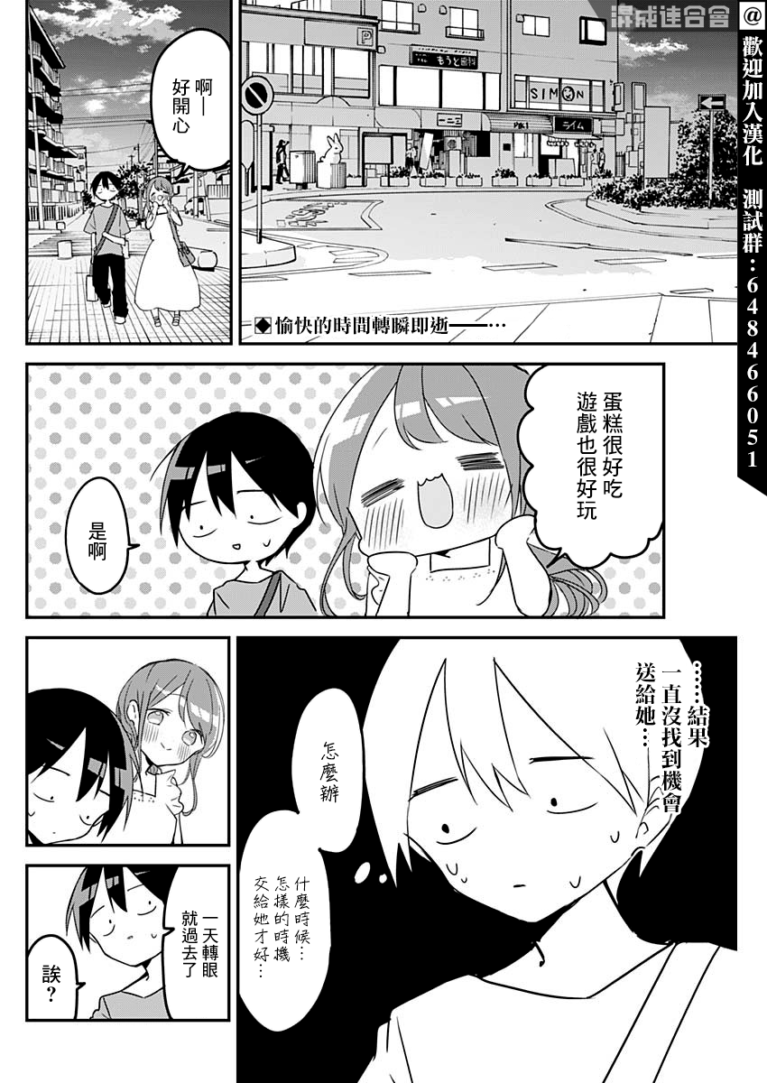 《久保同学不放过我》漫画最新章节第93话 回家的路与时机免费下拉式在线观看章节第【2】张图片