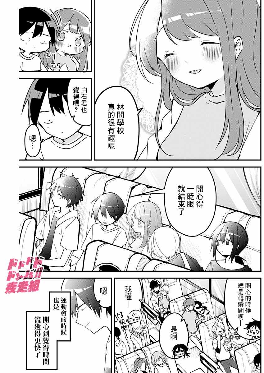 《久保同学不放过我》漫画最新章节第73话 巴士与夏天免费下拉式在线观看章节第【3】张图片