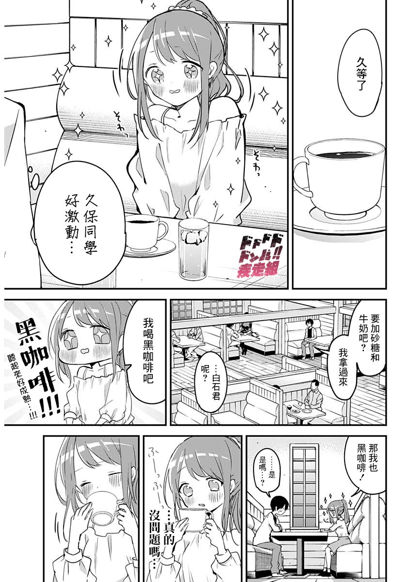 《久保同学不放过我》漫画最新章节第42话 无糖与砂糖免费下拉式在线观看章节第【6】张图片