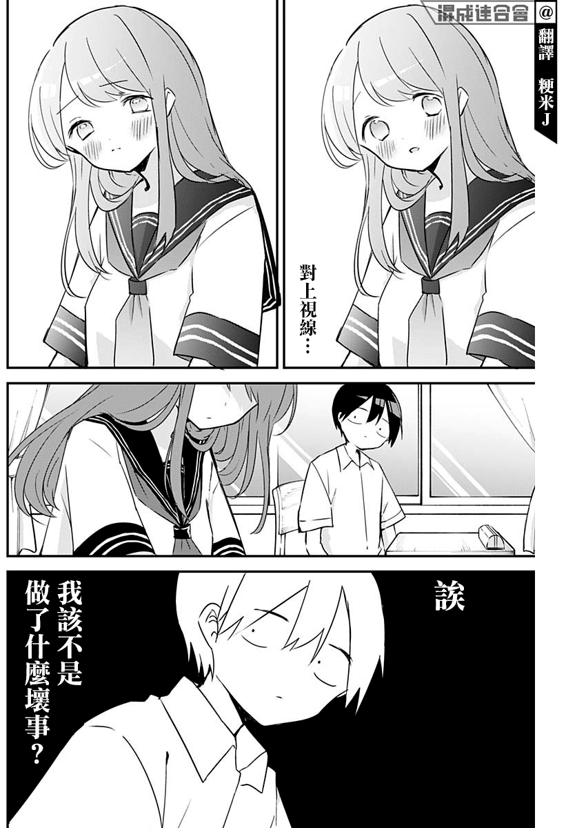 《久保同学不放过我》漫画最新章节第76话 声音与文字免费下拉式在线观看章节第【4】张图片