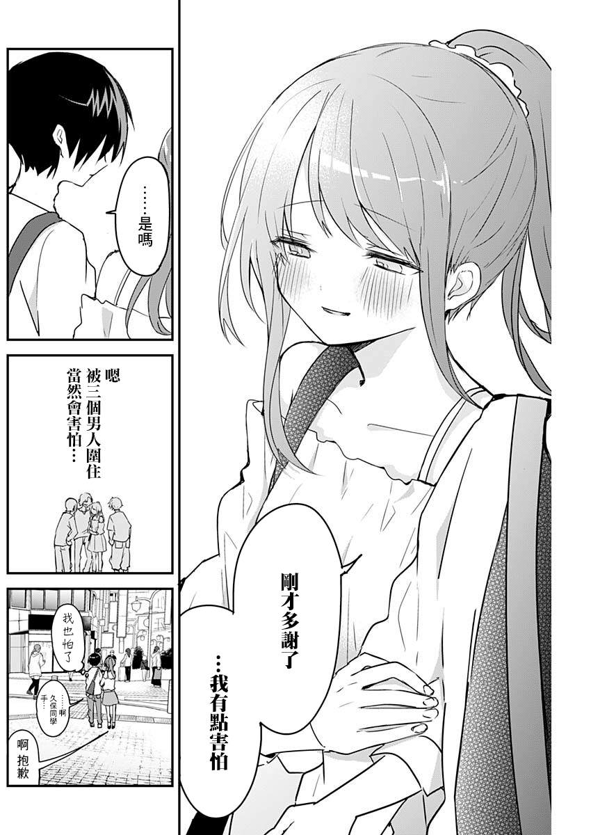 《久保同学不放过我》漫画最新章节第41话 搭讪与上映时间免费下拉式在线观看章节第【6】张图片