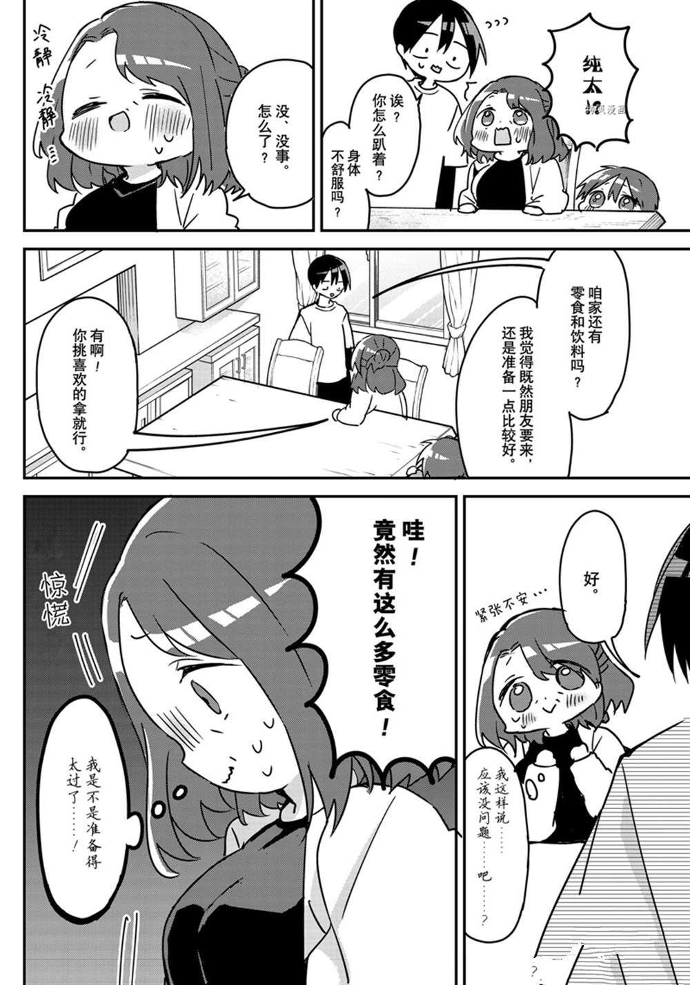 《久保同学不放过我》漫画最新章节第120话 试看版免费下拉式在线观看章节第【4】张图片