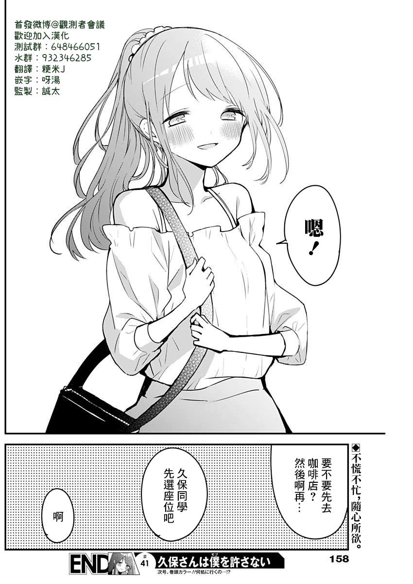 《久保同学不放过我》漫画最新章节第41话 搭讪与上映时间免费下拉式在线观看章节第【12】张图片