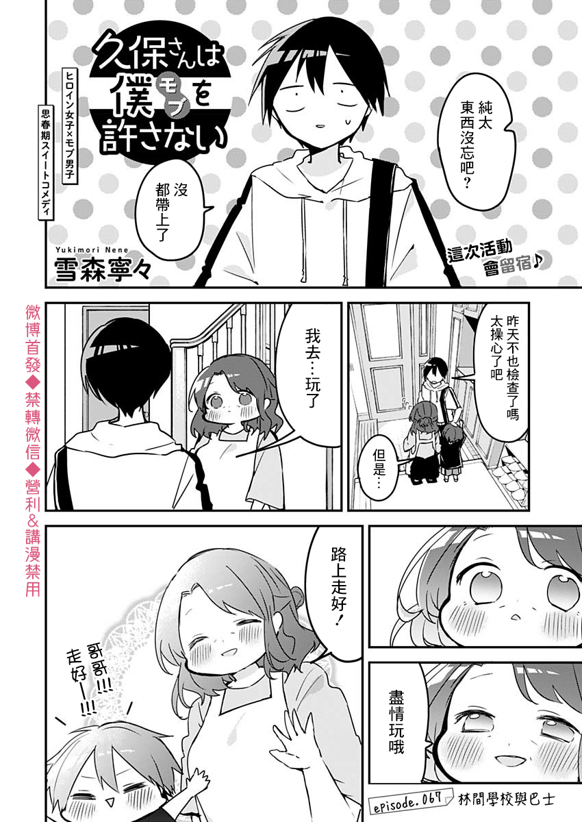 《久保同学不放过我》漫画最新章节第67话 林间学校与巴士免费下拉式在线观看章节第【1】张图片