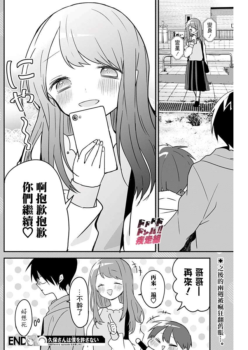 《久保同学不放过我》漫画最新章节第40话 剧场版与满员电车免费下拉式在线观看章节第【18】张图片