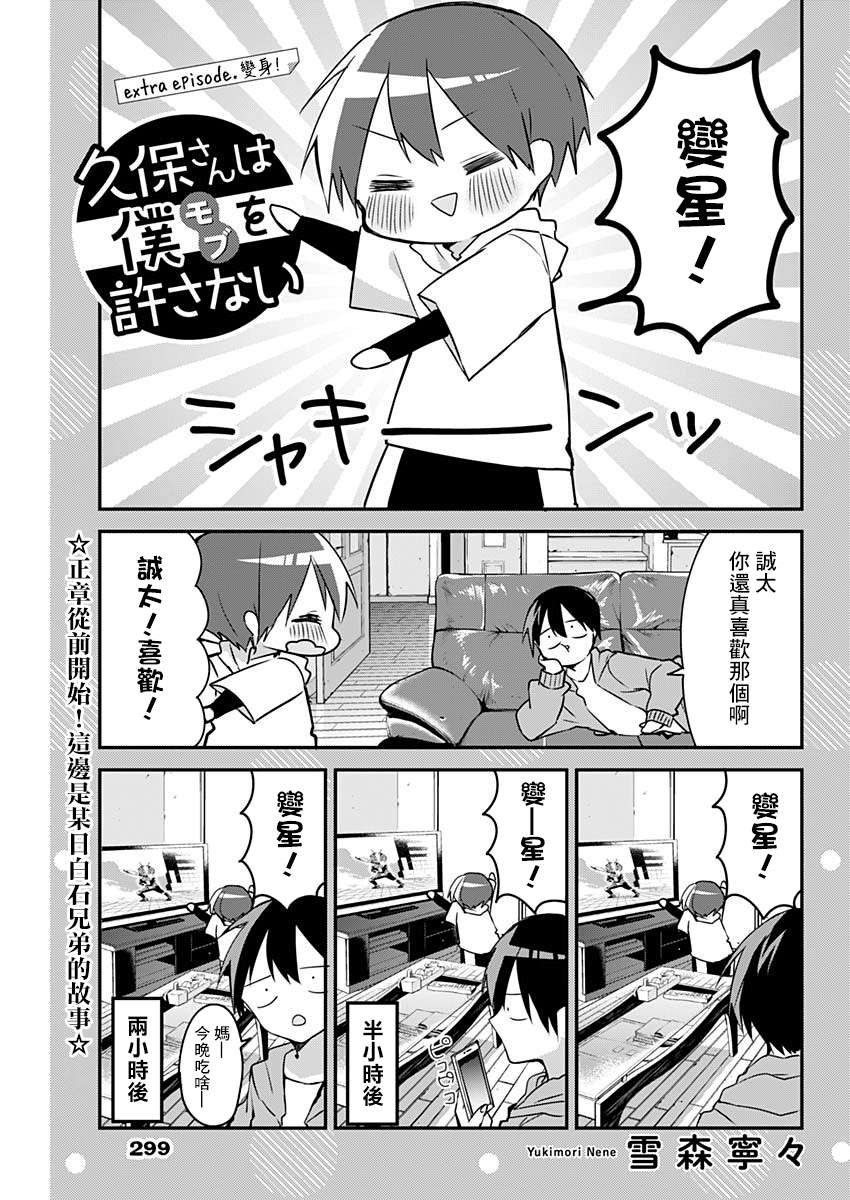 《久保同学不放过我》漫画最新章节第40话 剧场版与满员电车免费下拉式在线观看章节第【13】张图片