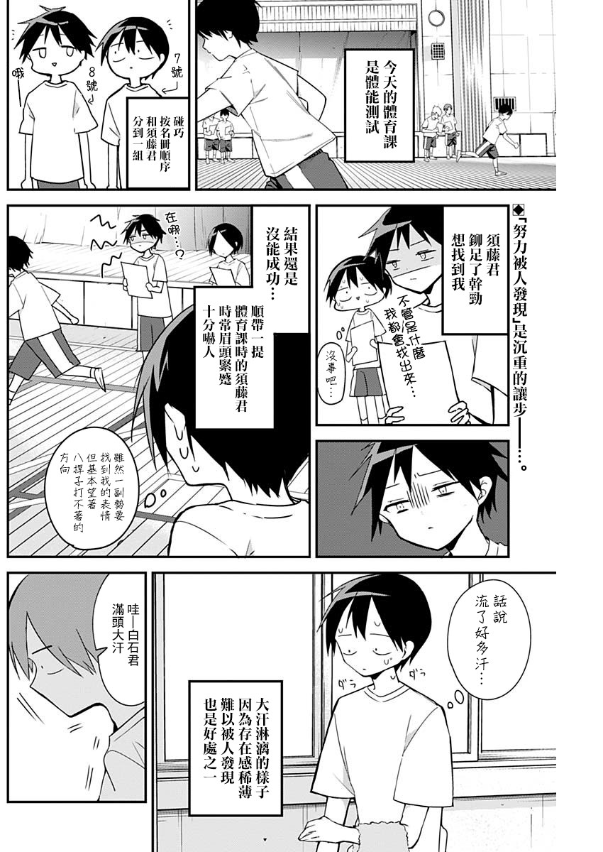 《久保同学不放过我》漫画最新章节第50话 与抑汗巾一样的香味免费下拉式在线观看章节第【2】张图片