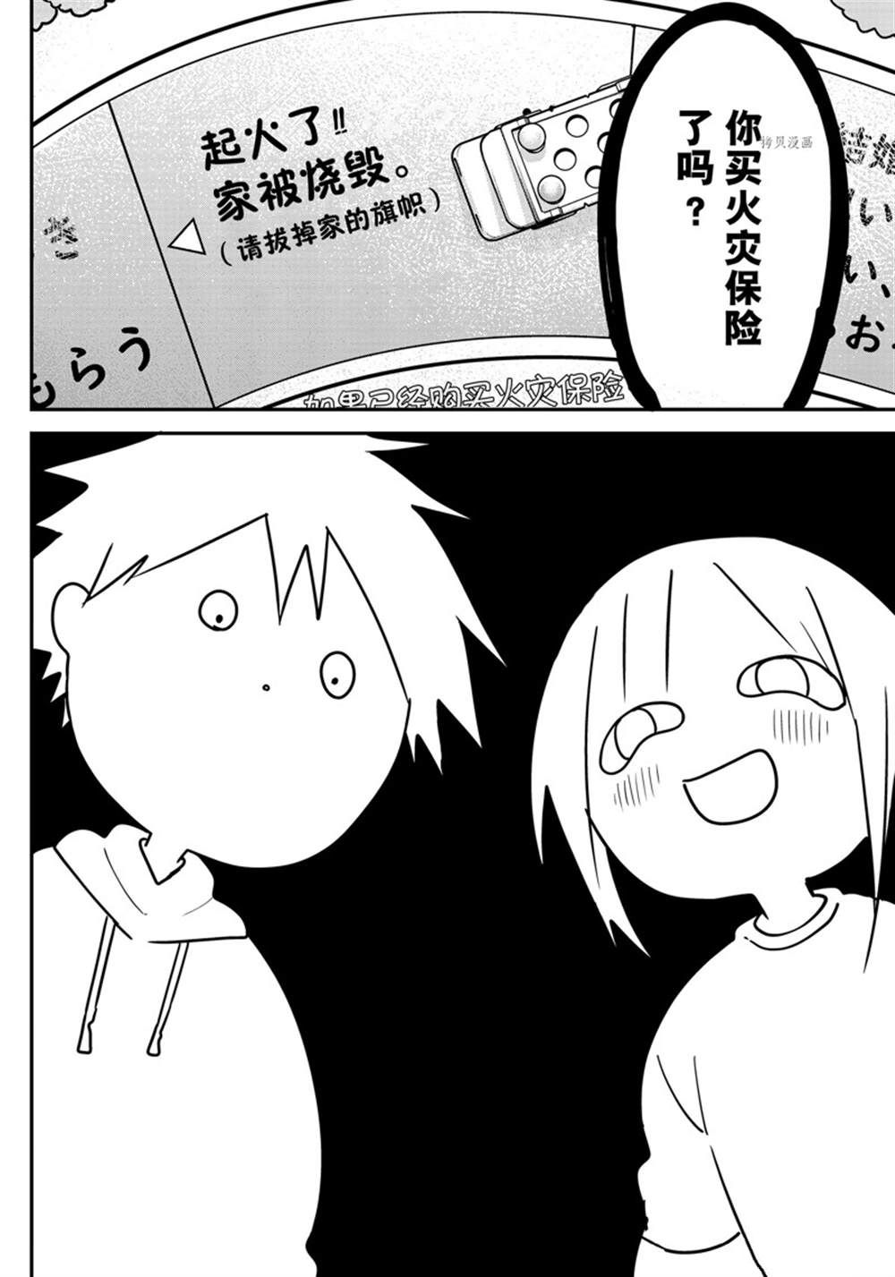 《久保同学不放过我》漫画最新章节第121话 试看版免费下拉式在线观看章节第【4】张图片