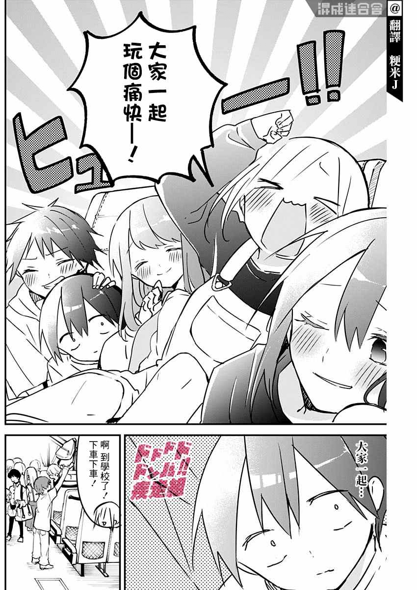 《久保同学不放过我》漫画最新章节第73话 巴士与夏天免费下拉式在线观看章节第【6】张图片