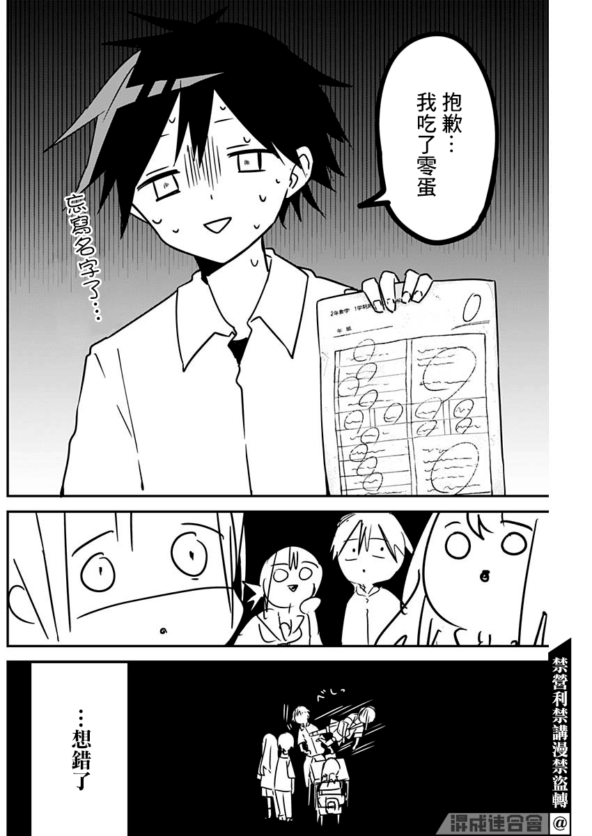 《久保同学不放过我》漫画最新章节第80话免费下拉式在线观看章节第【4】张图片