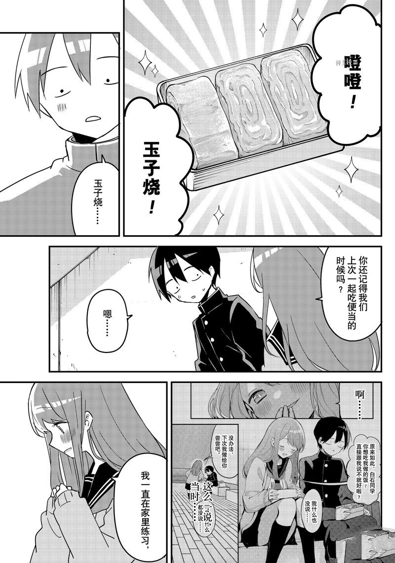 《久保同学不放过我》漫画最新章节第122话 试看版免费下拉式在线观看章节第【7】张图片