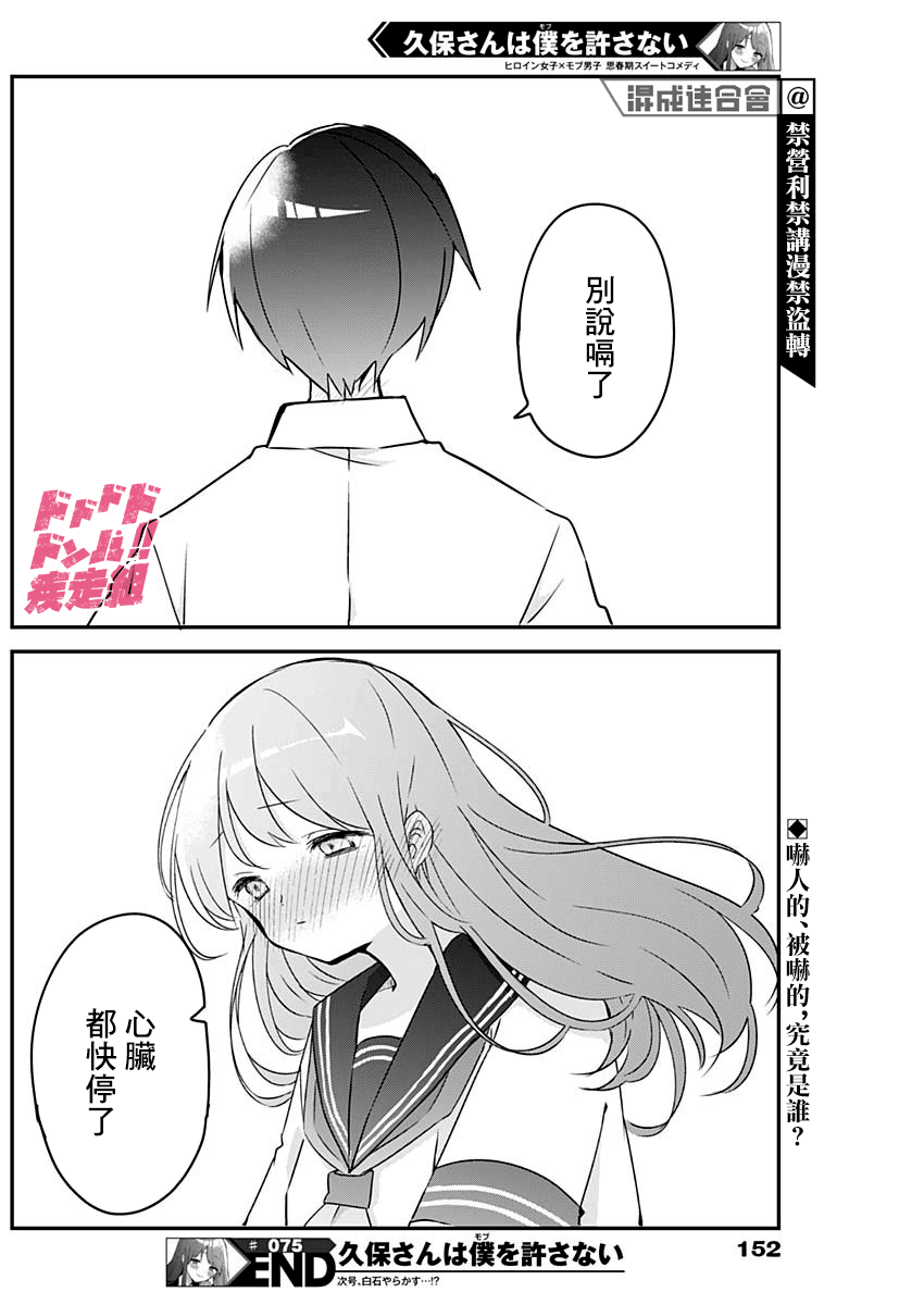 《久保同学不放过我》漫画最新章节第75话 打嗝与惊吓免费下拉式在线观看章节第【12】张图片