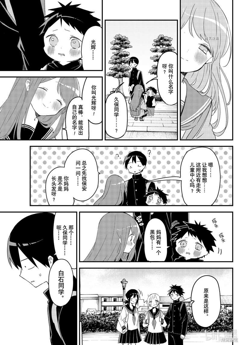 《久保同学不放过我》漫画最新章节第135话 试看版免费下拉式在线观看章节第【10】张图片