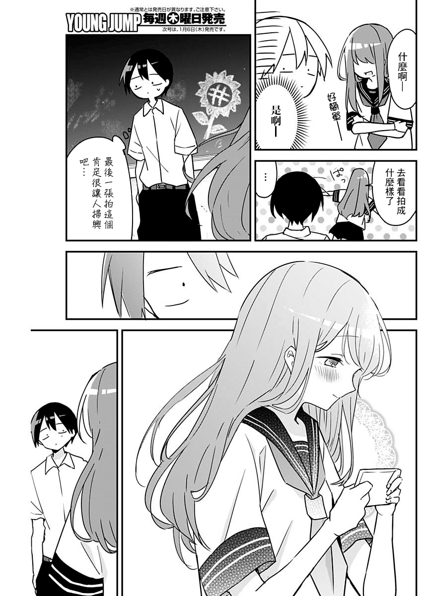 《久保同学不放过我》漫画最新章节第96话免费下拉式在线观看章节第【12】张图片