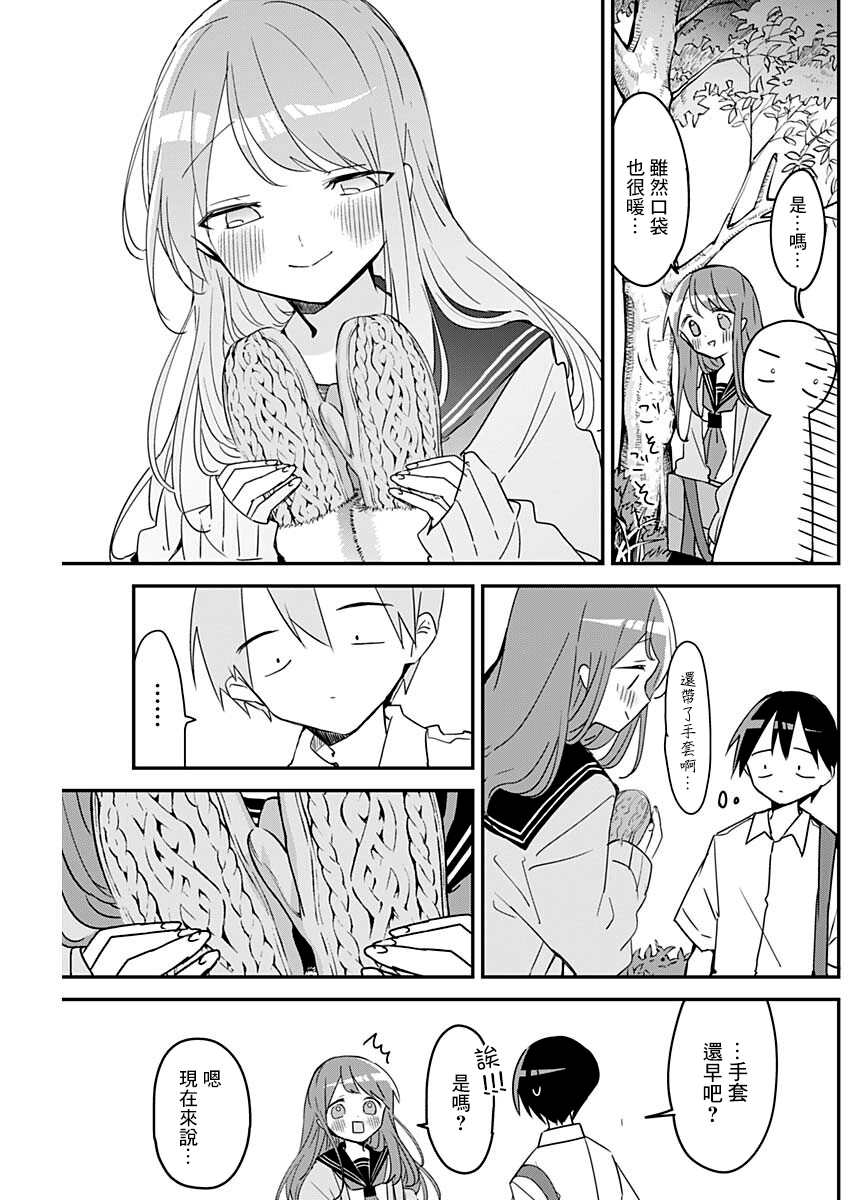 《久保同学不放过我》漫画最新章节第106话免费下拉式在线观看章节第【11】张图片