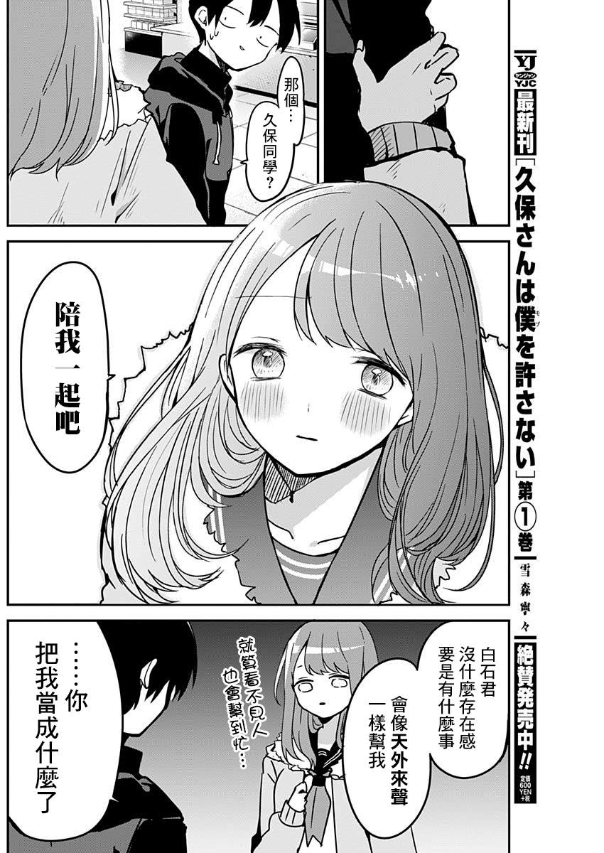 《久保同学不放过我》漫画最新章节第16话 初体验与抹茶拿铁免费下拉式在线观看章节第【6】张图片