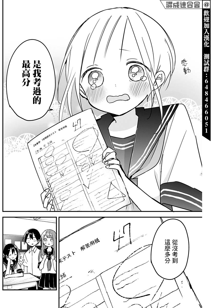 《久保同学不放过我》漫画最新章节第80话免费下拉式在线观看章节第【2】张图片