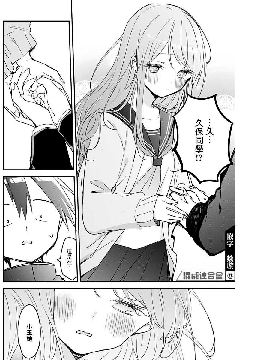 《久保同学不放过我》漫画最新章节第107话免费下拉式在线观看章节第【8】张图片