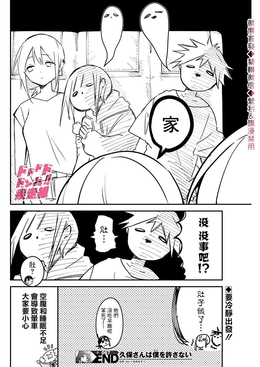 《久保同学不放过我》漫画最新章节第67话 林间学校与巴士免费下拉式在线观看章节第【12】张图片