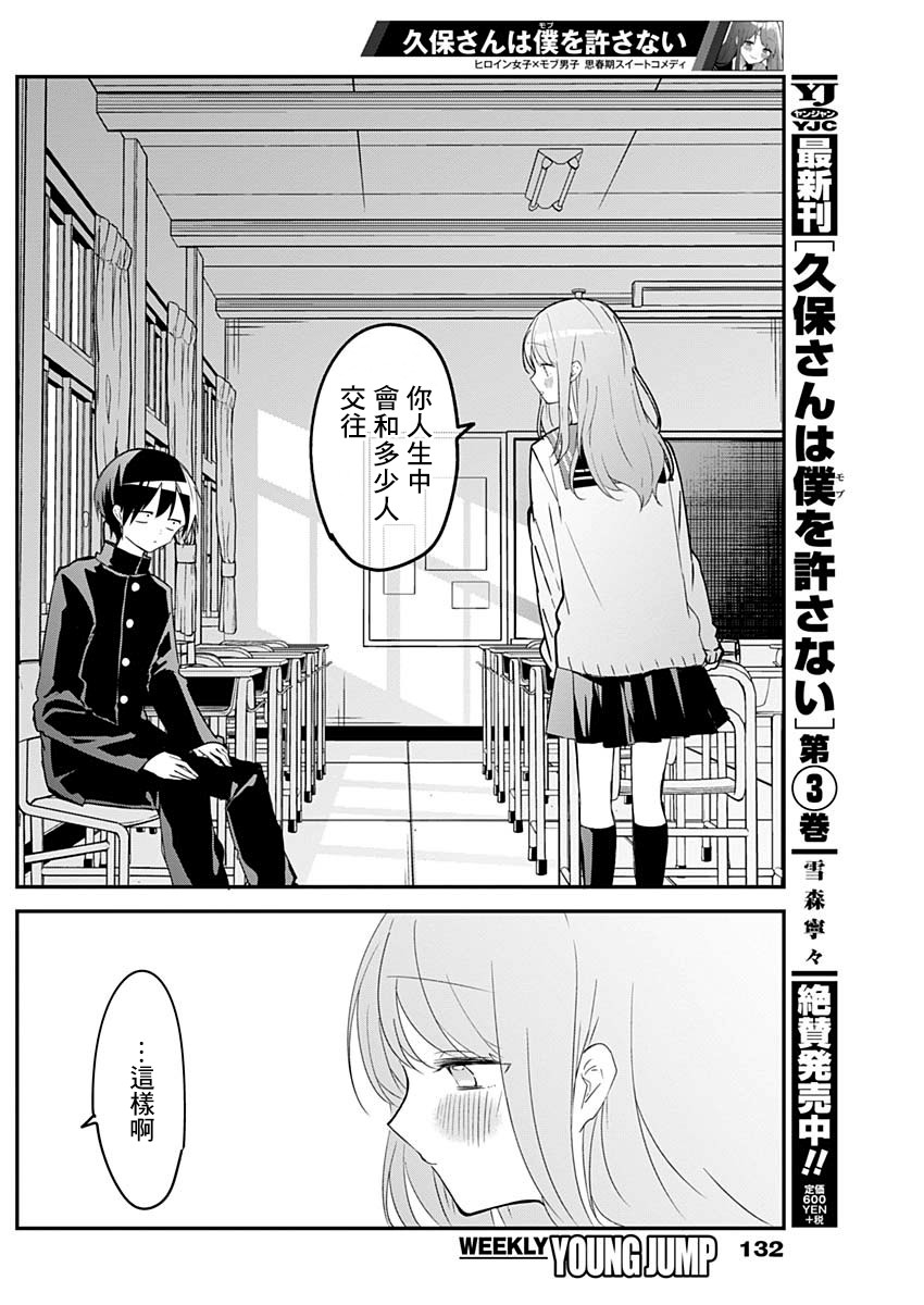 《久保同学不放过我》漫画最新章节第45话 心理测试和深层心理免费下拉式在线观看章节第【7】张图片