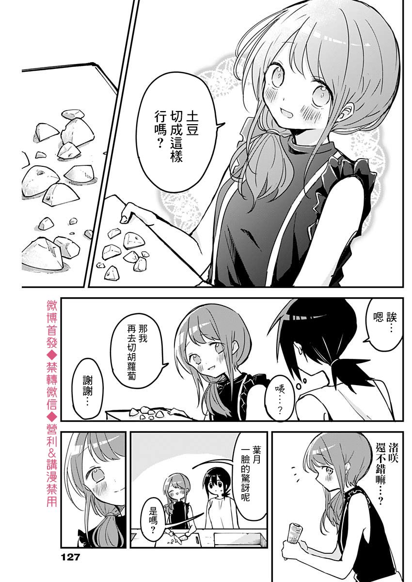 《久保同学不放过我》漫画最新章节第68话免费下拉式在线观看章节第【7】张图片