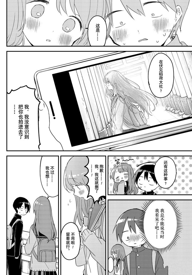 《久保同学不放过我》漫画最新章节第138话 试看版免费下拉式在线观看章节第【5】张图片